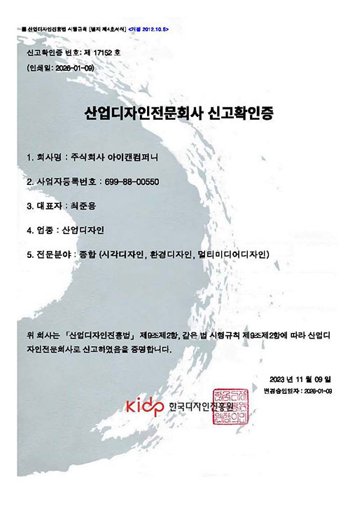 산업디자인전문회사 신고확인증(종합)