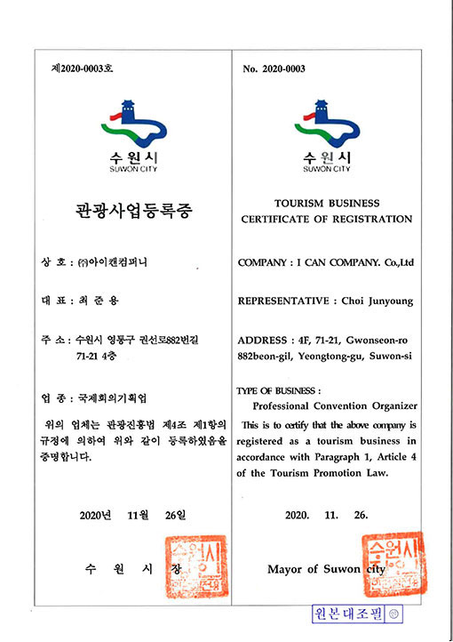 관광사업등록증