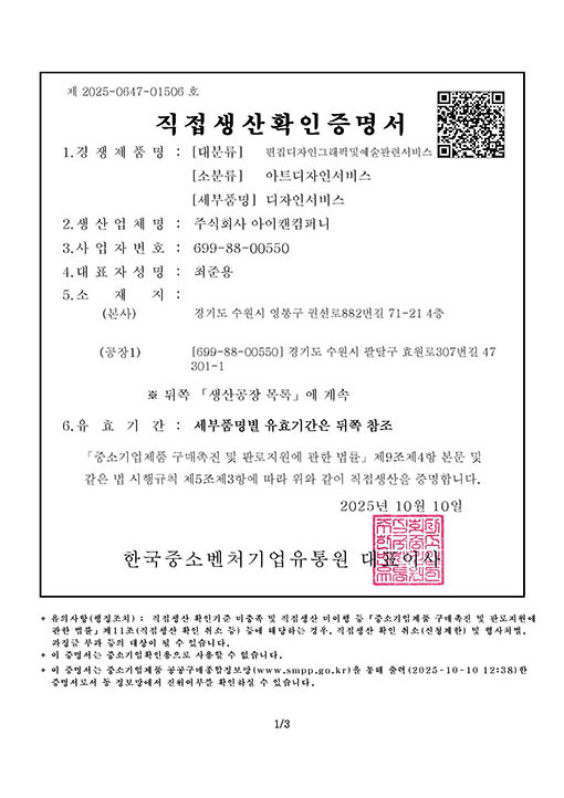 직접생산확인증명서