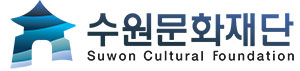 수원문화재단